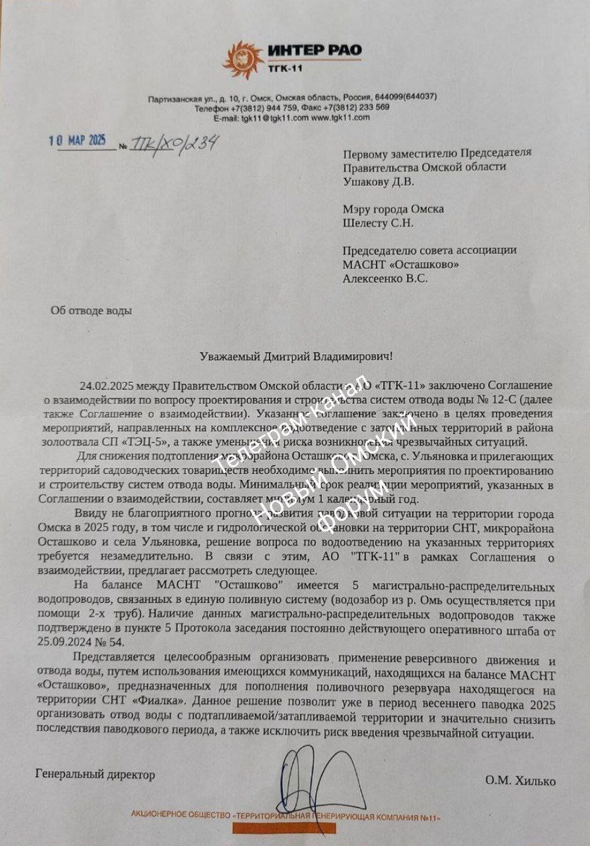    Фото: тг-канал «Новый Омский форум»