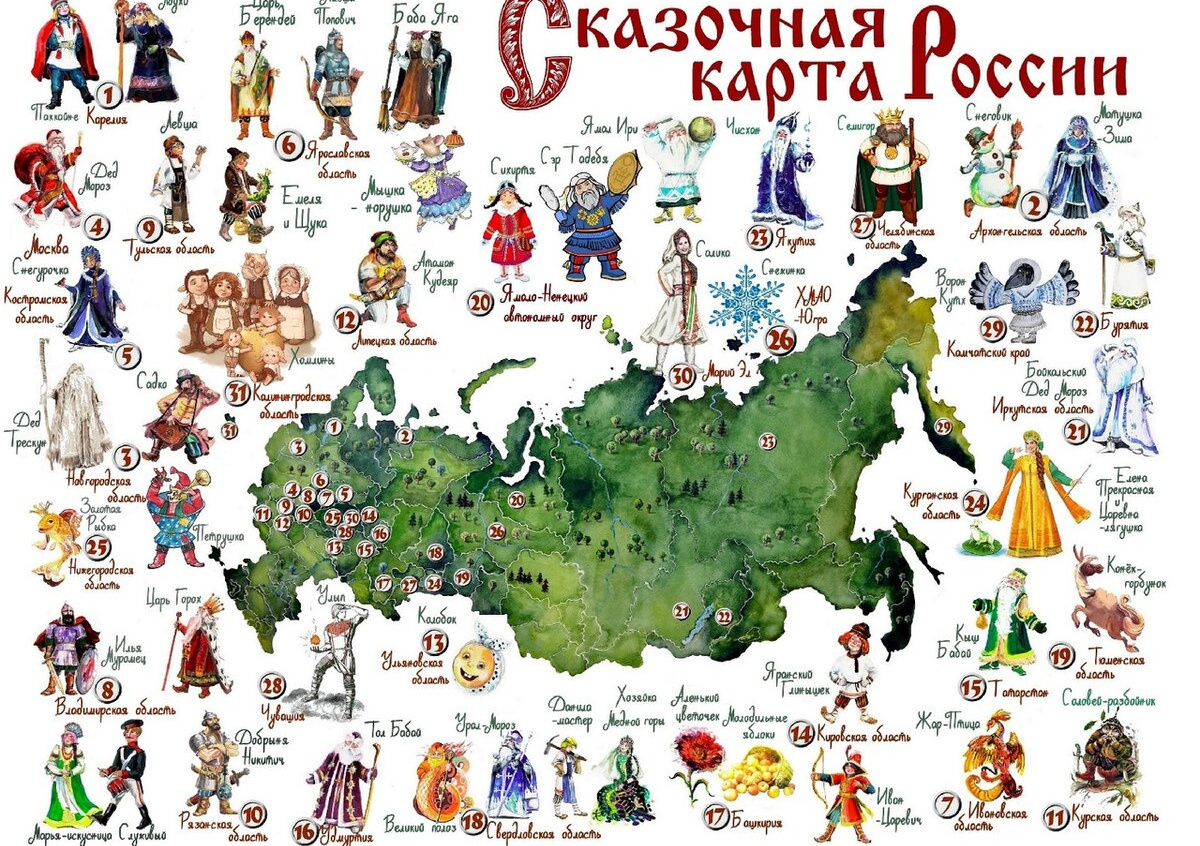 Это сказочная карта России, впервые, однако, представленная только в 2010 г. и впоследствии не раз обновлявшейся и дополнявшейся. Взял отсюда: https://4s-info.ru/2021/10/29/kuda-ehat-za-chudesami-u-skazochnyh-geroev-est-svoya-malaya-rodina-smotrim-kartu/