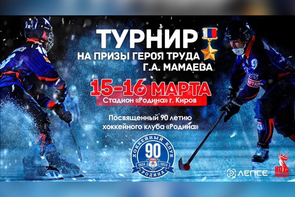    На лед выйдут несколько десятков прославленных вятских хоккеистов и чемпионов. Фото: www.rusbandy.ru