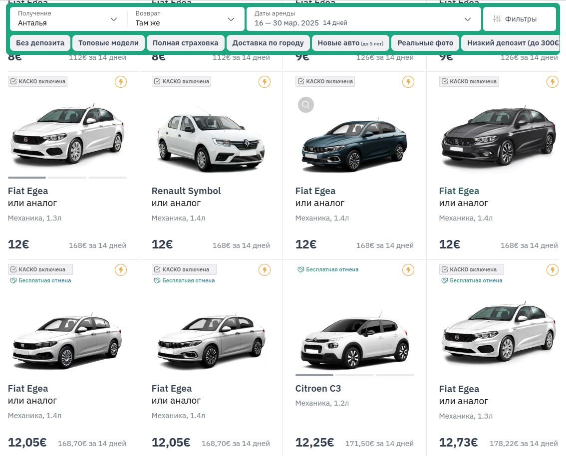 Скрин с онлайн-проката от Localrent