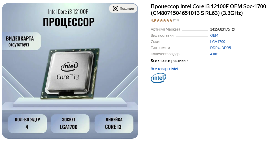 Intel Core i3-12100F