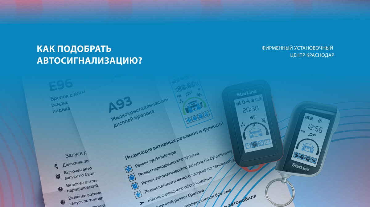 Узнать подробности вы можете у специалистов Фирменного Установочного Центра СтарЛайн Краснодар по номерам телефона +7(861) 212-31-93, +7(918) 679-85-74 или на сайте https://starline-krd.com