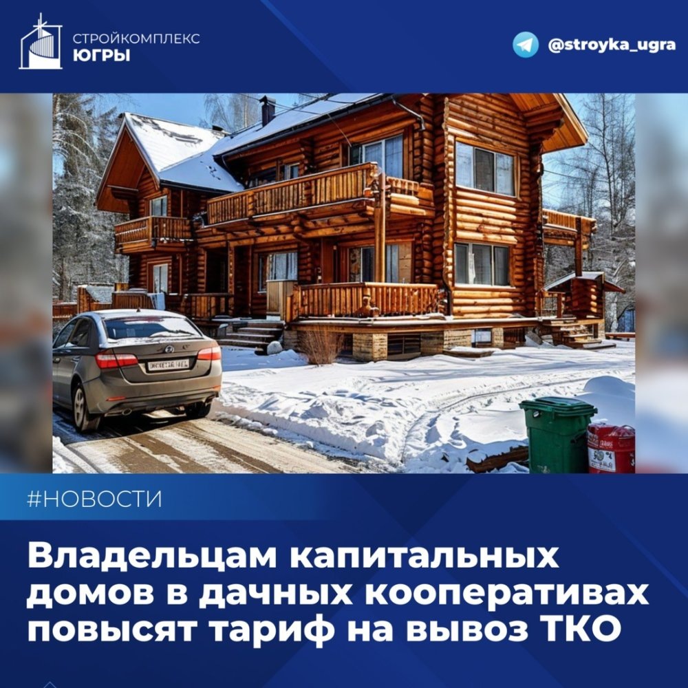    Жители капитальных домов в СНТ будут платить за вывоз мусора больше