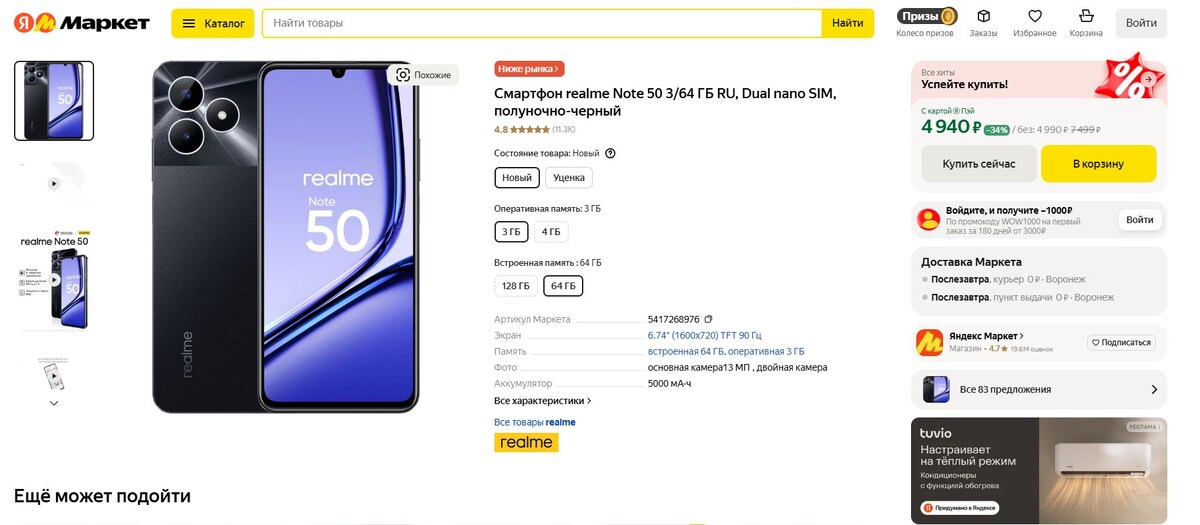 Промокод Яндекс Маркет на смартфоны