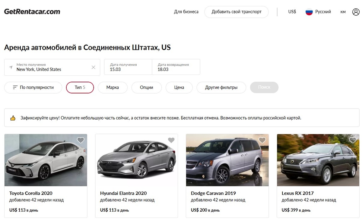 Скриншот каталога сайта GetRentacar