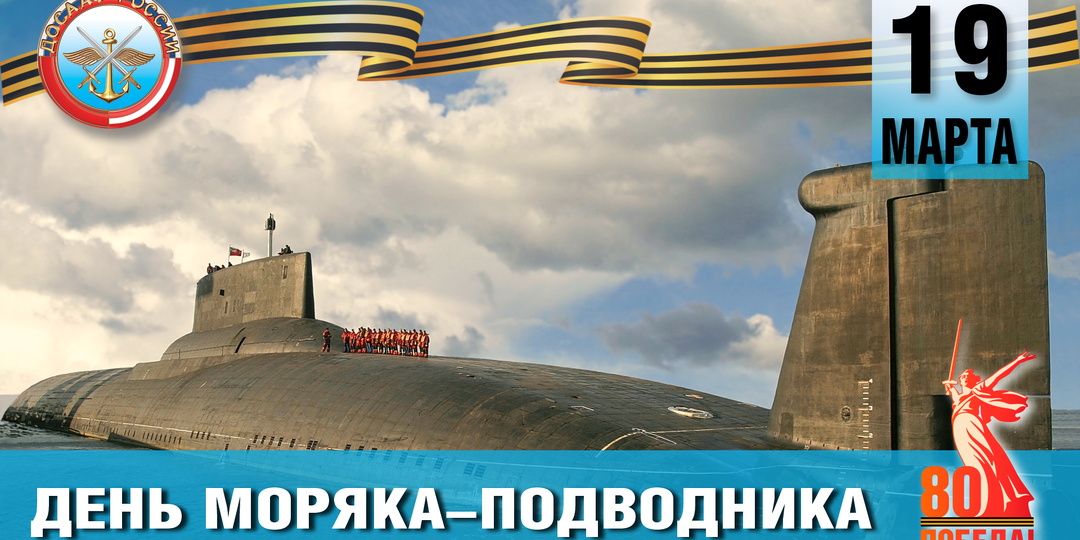 "День моряка-подводника: элита флота, история и современность"