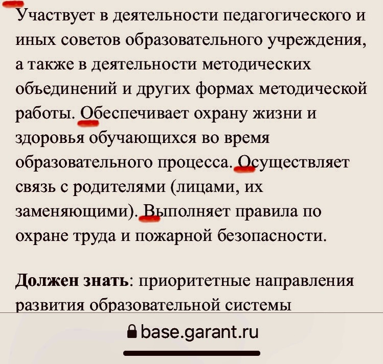 Инструкции с квалификационного справочника