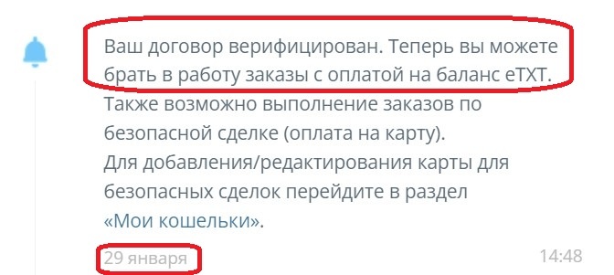 Уведомление в личном кабинете. 