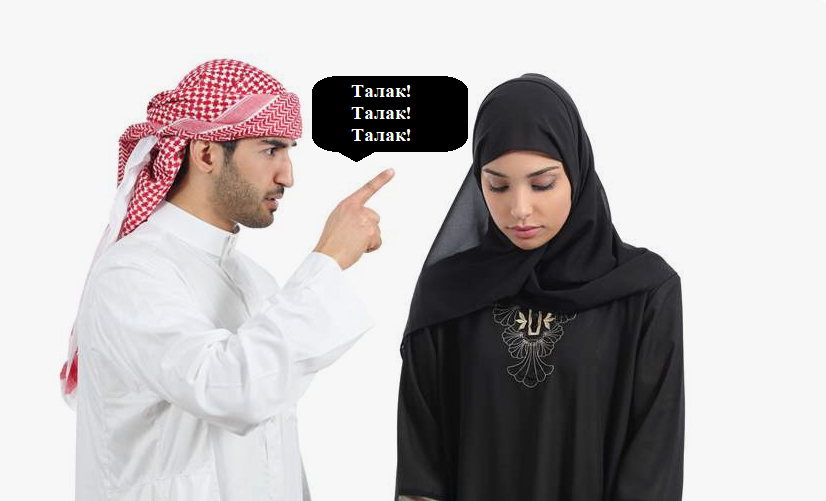 Правда ли, что мусульмане могут развестись с помощью трех слов?