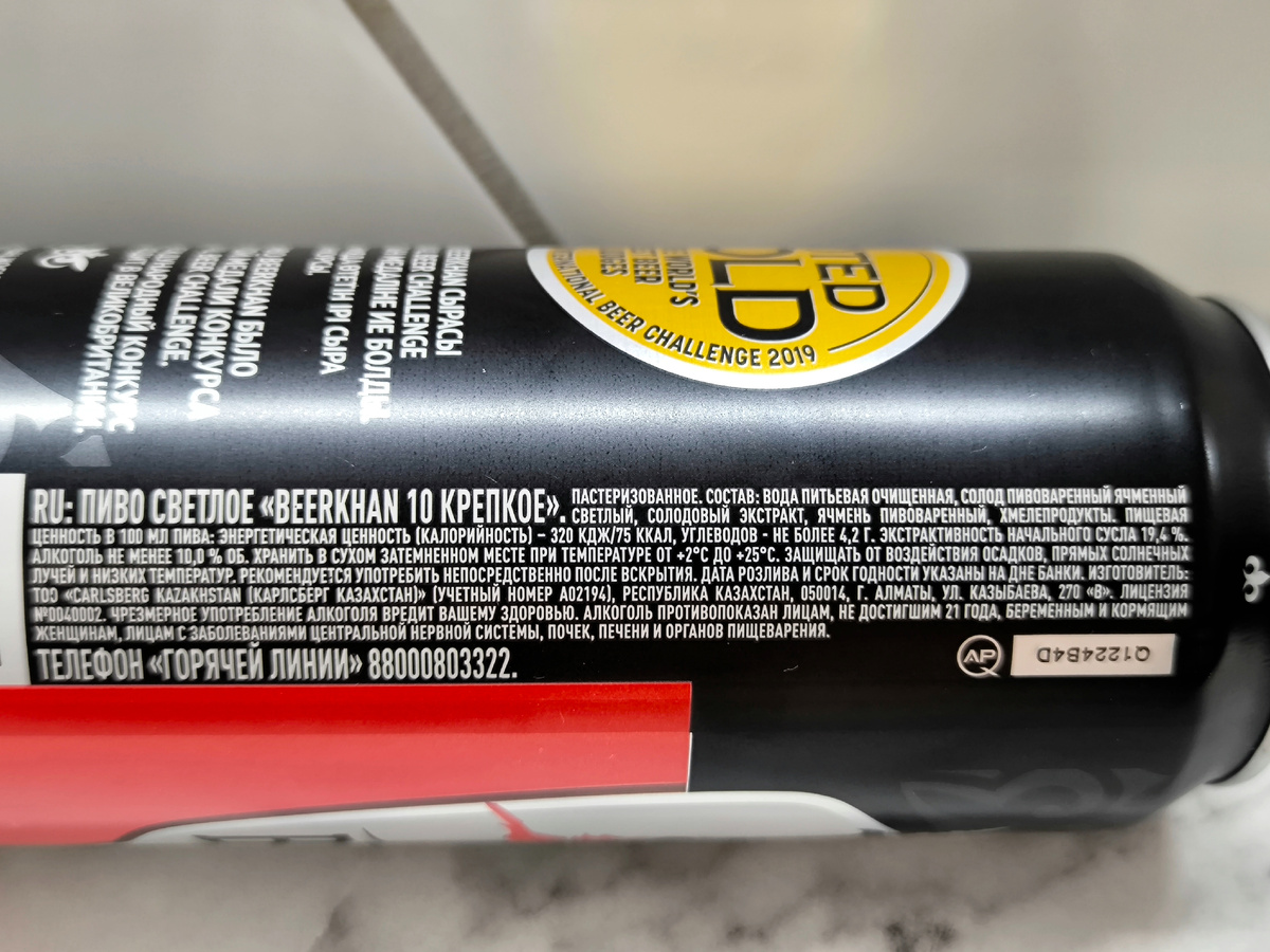 Пиво "Beerkhan 10 Крепкое" (Бирхан) из Казахстана