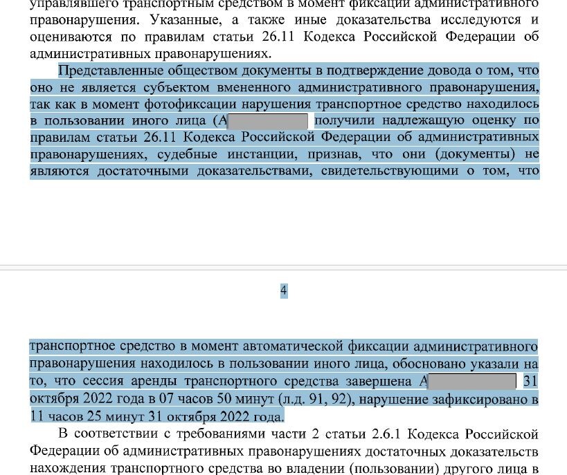 Фрагмент из постаноелние ВС РФ