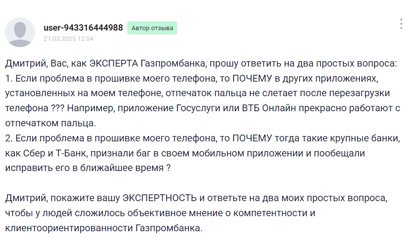 Мои вопросы Газпромбанку, на которые я так и не получил ответа