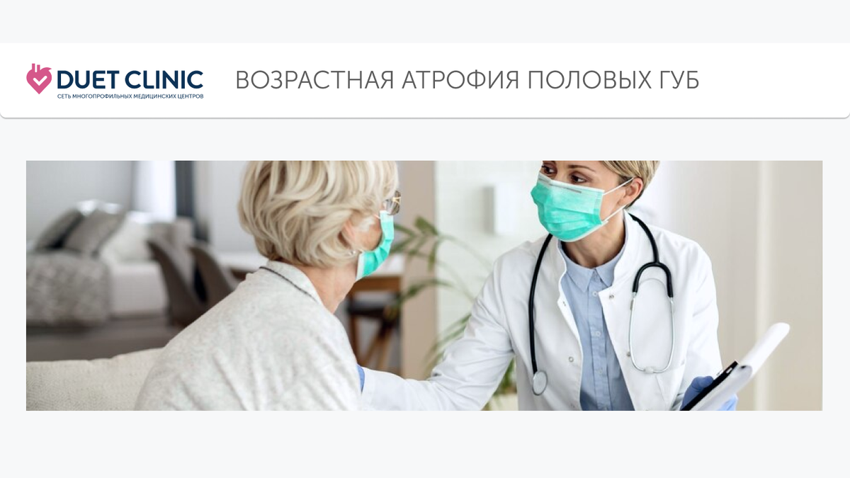 Дуэт Клиник