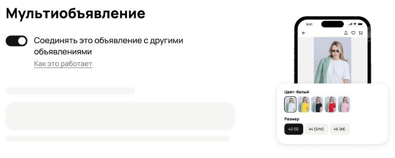 Пользуемся мультиобъявлениями на Авито