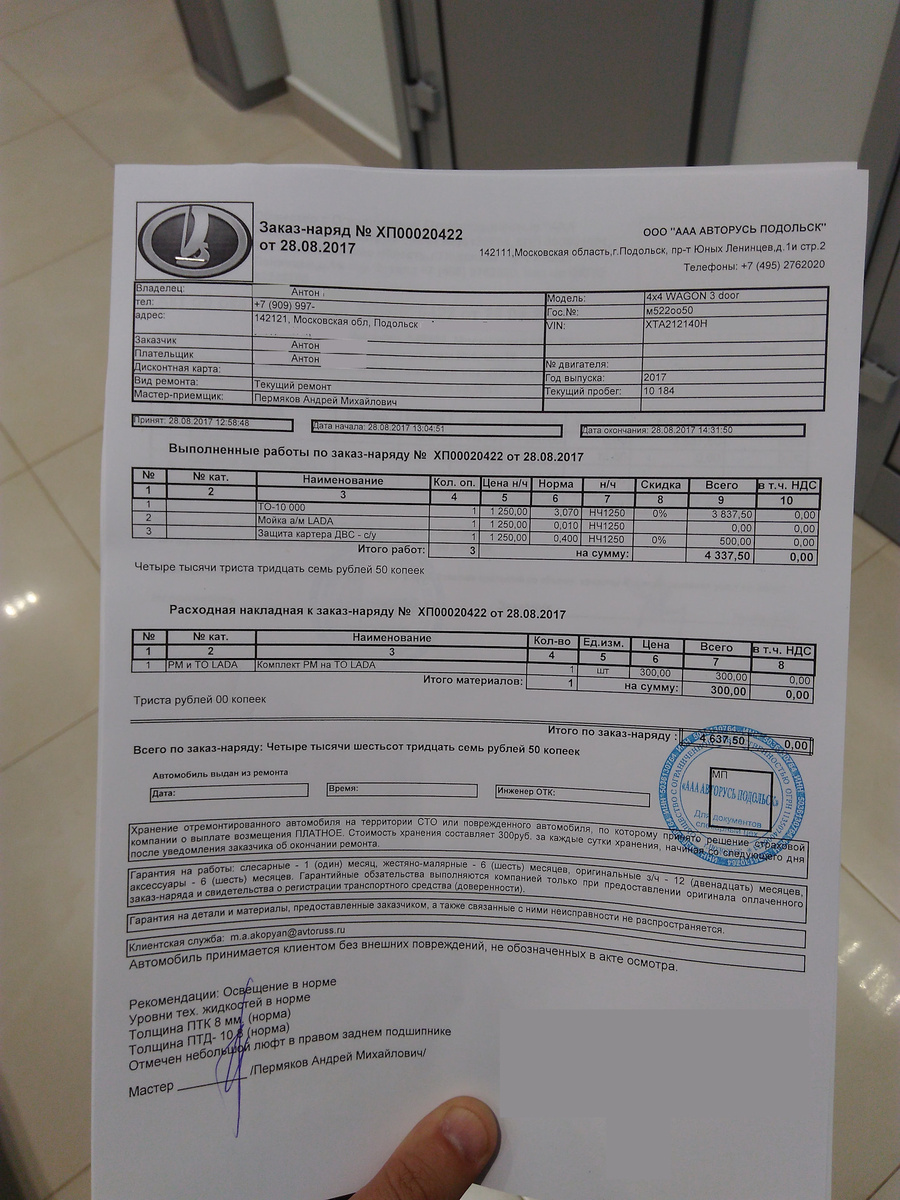 Пример правильного заказ-наряда.