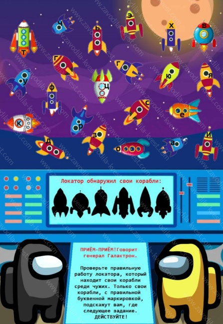 Детский квест Амонг Ас — Among Us с поиском спрятанных подарков - Zavodila-kvest