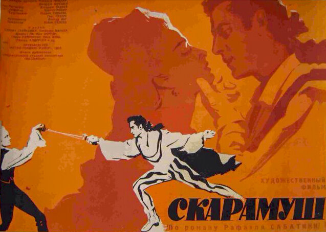 Советская киноафиша.