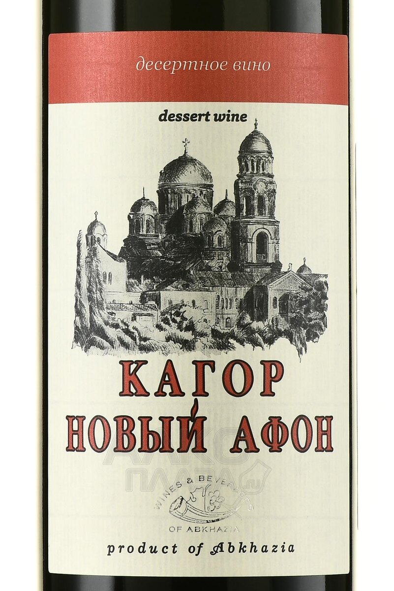 Кагор "Новый Афон". Фото из интернета