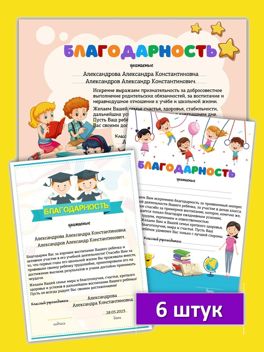 Шаблоны для награждения родителей на выпускном в подготовительной группе ДОУ и четвертом классе