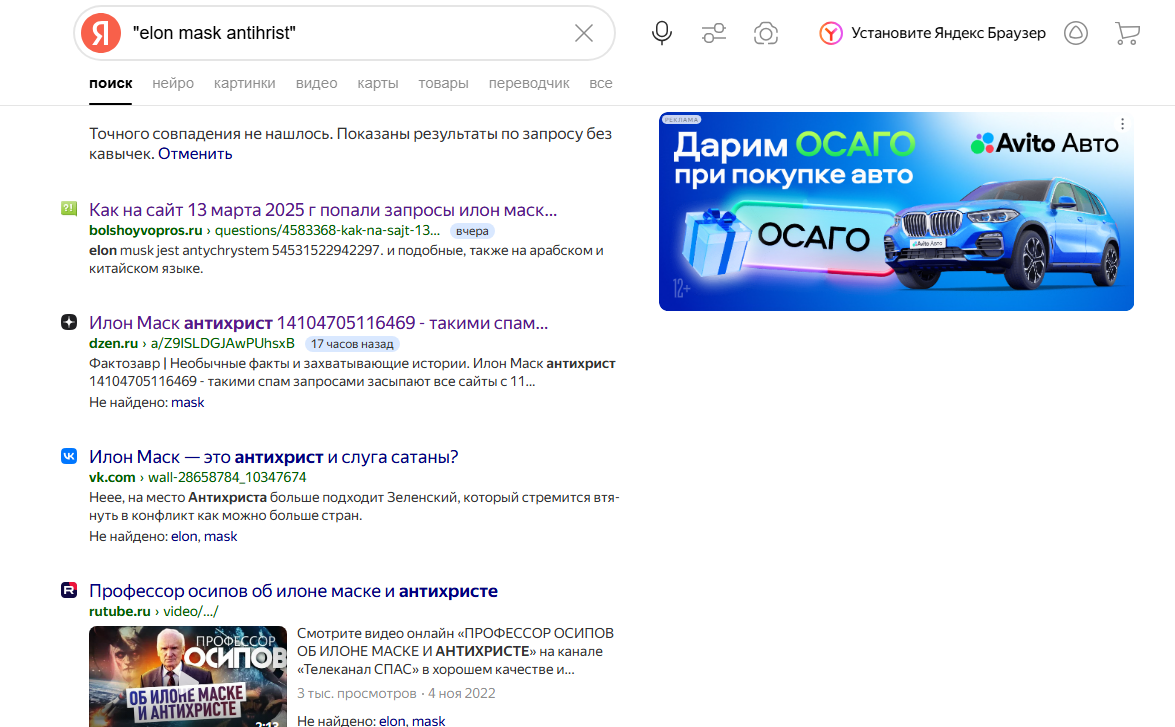 Пример запроса: "elon mask antihrist"