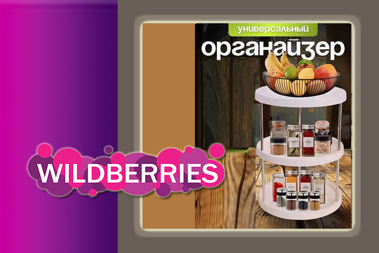 Wildberries. Находки для удобного хранения и организации пространства на кухне