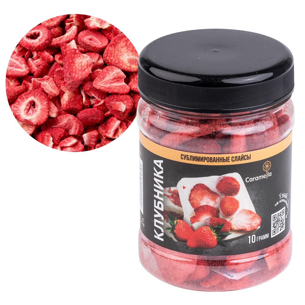 Клубника сублимированая целая
