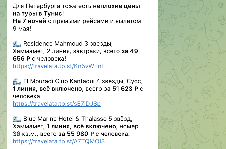 Примеры цен на туры в Тунис в нашем телеграм-канале