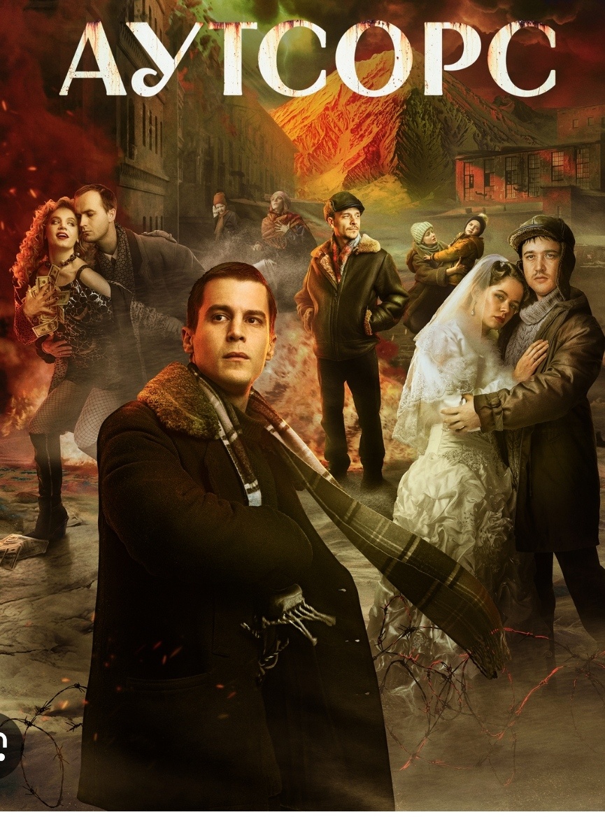 Последний день Аутсорса🤪