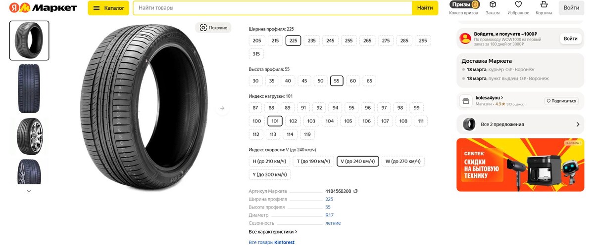 промокод на шины на яндекс маркете
