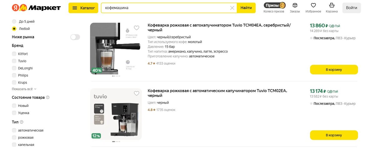 промокоды Яндекс Маркет на кофемашину