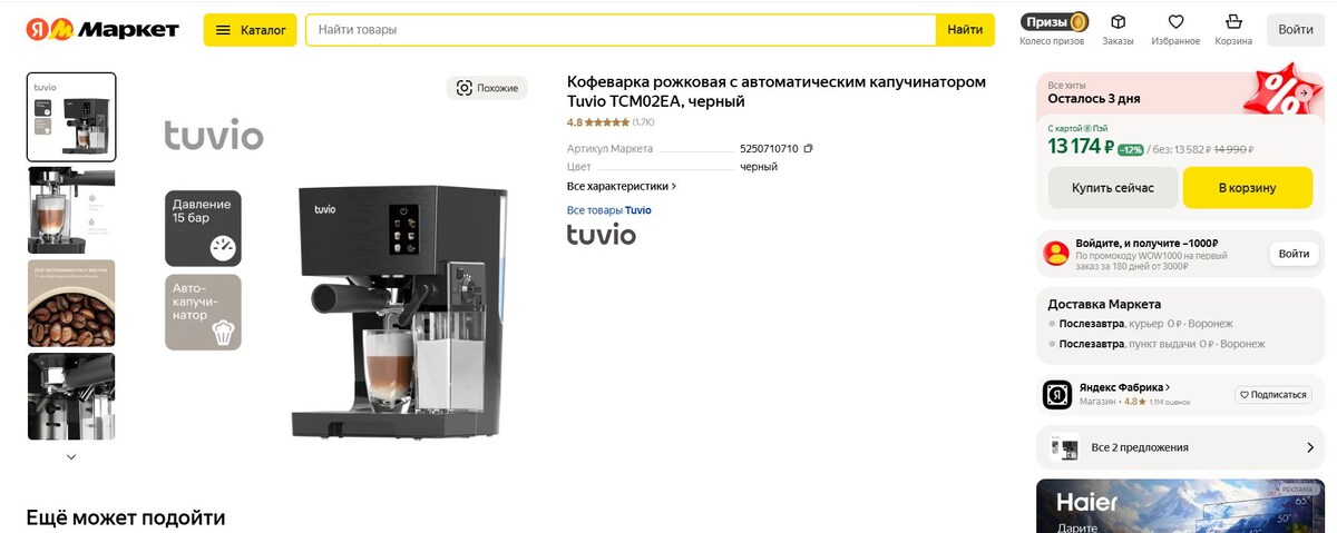 Промокоды Яндекс Маркет на Кофемашины