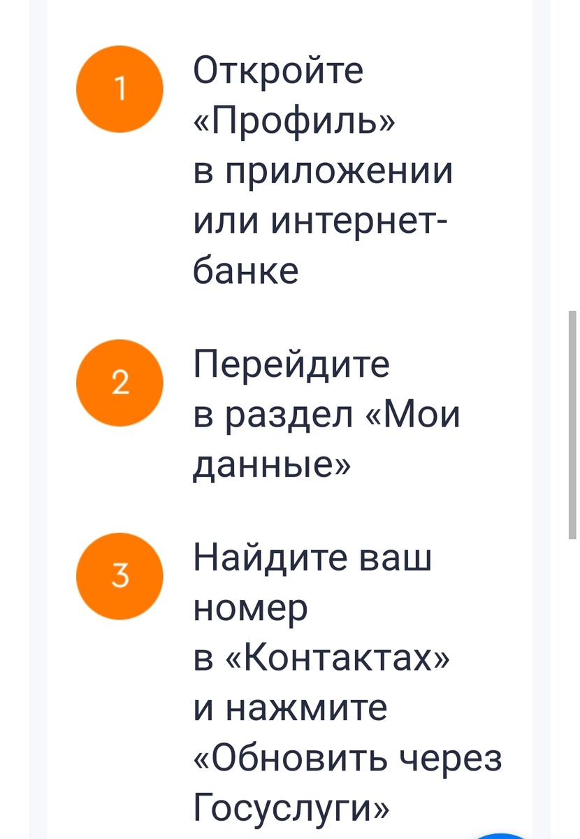 Как сменить номер телефона без визита в банк 