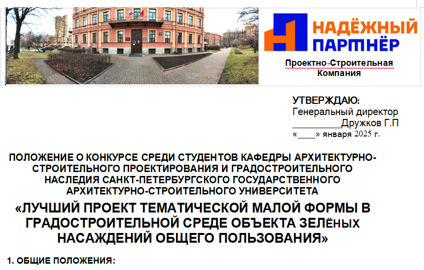 Кругозор Проектировшика: Титульный лист Положения о конкурсе