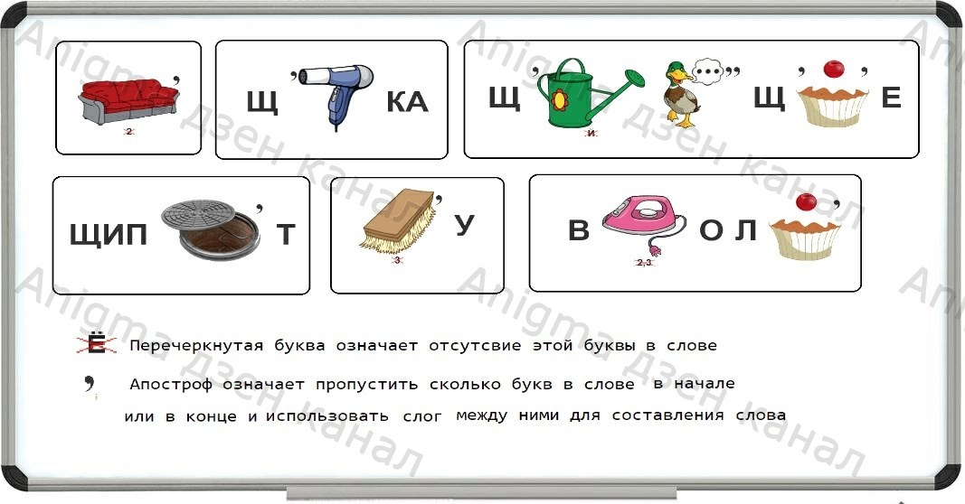 Разгадайте ребус