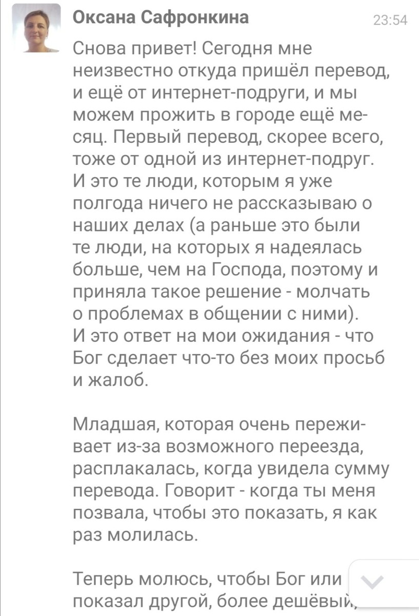    Реальные отзывы Антон Сочешков: неожиданный перевод, финансовая помощь, поддержка от друзей, молитвы и ожидания, решение финансовых проблем, переезд из города, дешевые варианты жилья, помощь в труд