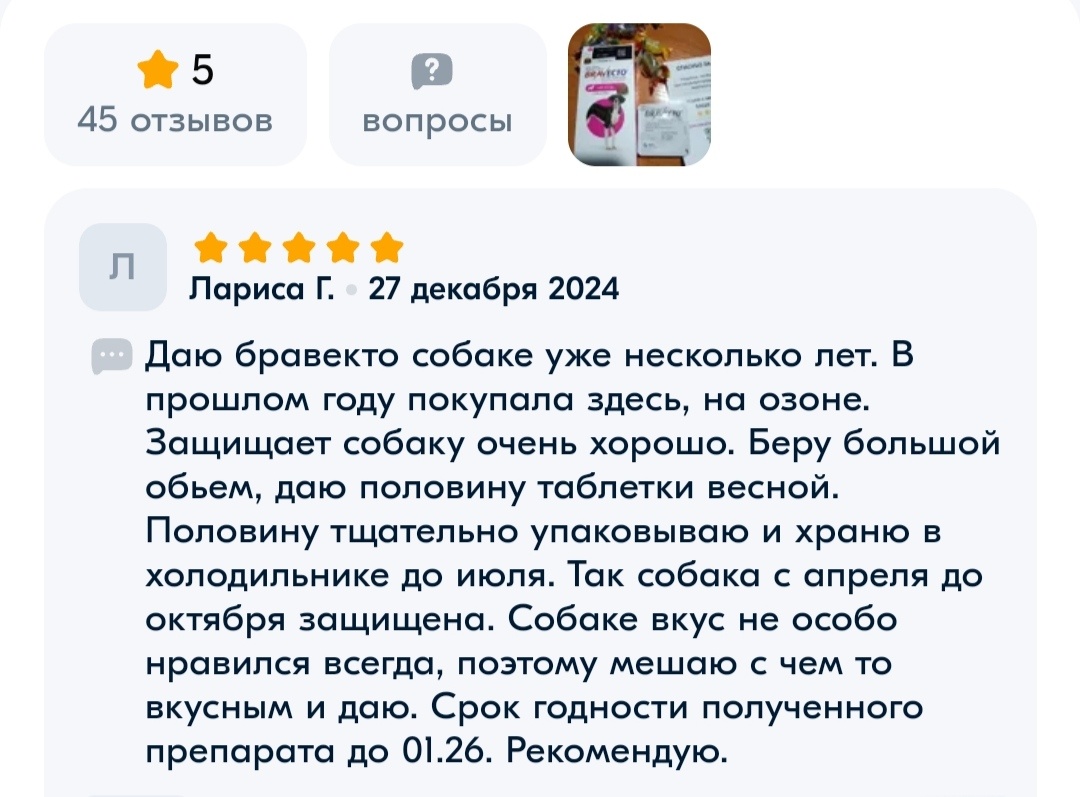 отзыв с маркетплейса о применении Бравекто