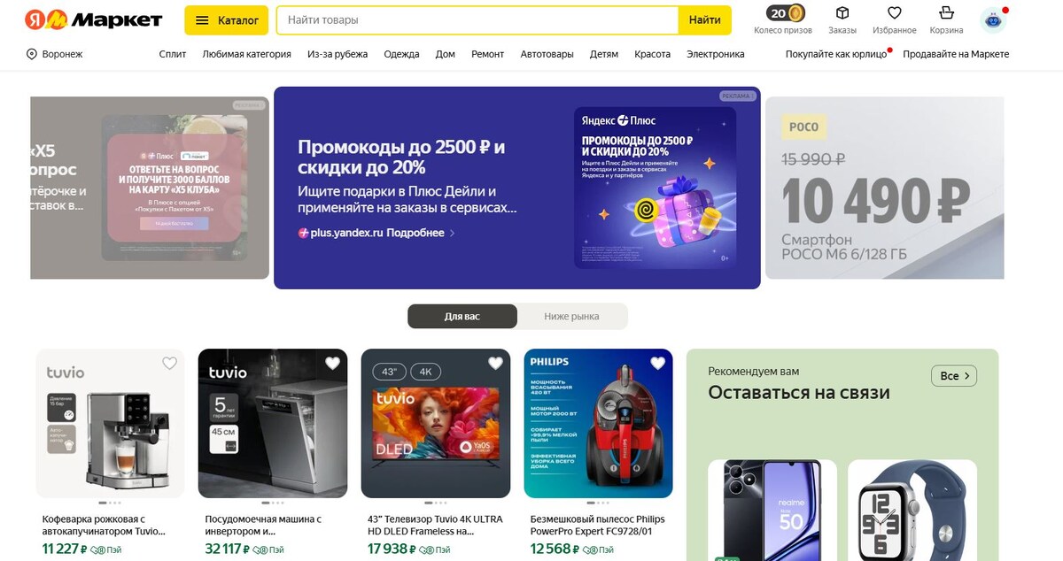 Промокод 1000 яндекс маркет на первый заказ в марте 2025