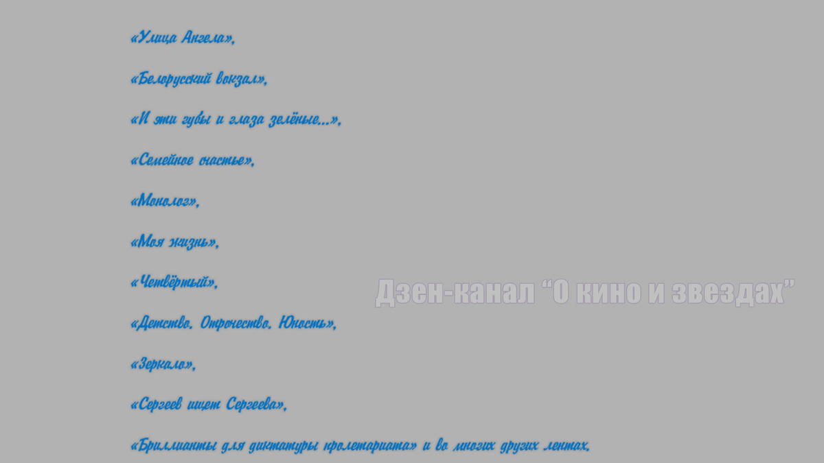 Список фильмов оформлен авторами канала "О КИНО И ЗВЕЗДАХ"