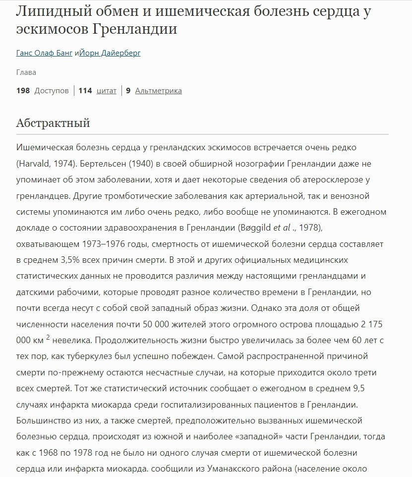 Гренландские инуиты: ноль случаев сердечно-сосудистых заболеваний! В условиях арктического климата земледелие невозможно. 90% рациона — мясо!
