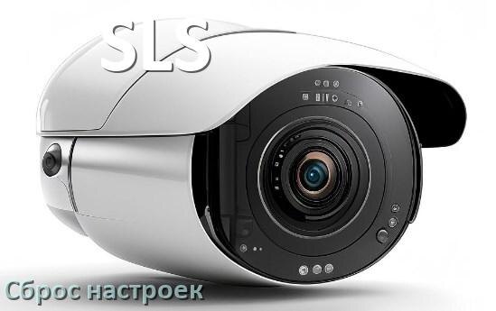
Как сбросить настройки камеры SLS до заводских по умолчанию