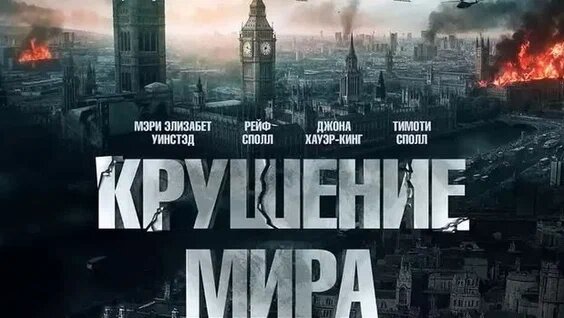 постер к фильму