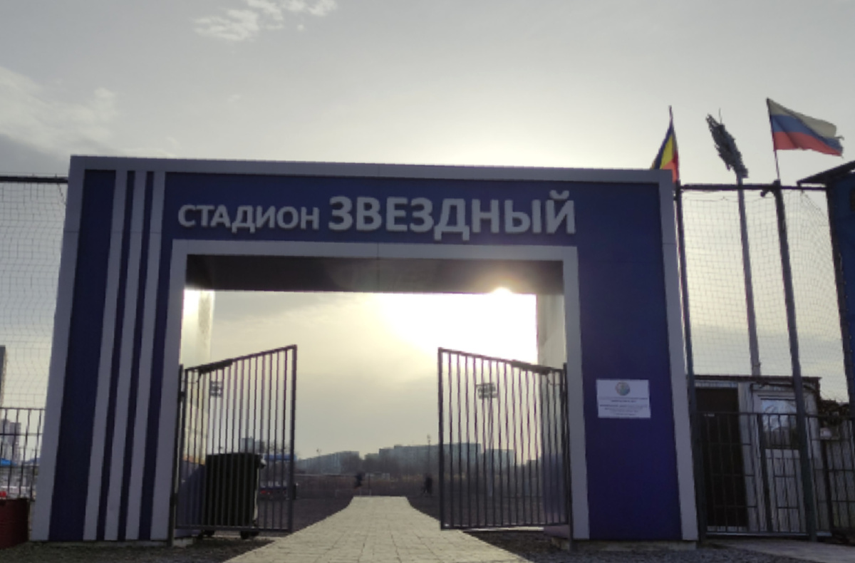 Стадион "Звёздный" один из немногих новых спортивных сооружений такого типа в городе