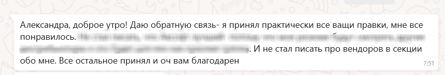 Благодарный клиент - лучшая награда