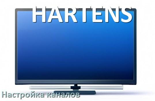 
Как на телевизоре HARTENS настроить цифровые каналы через приставку и антенну