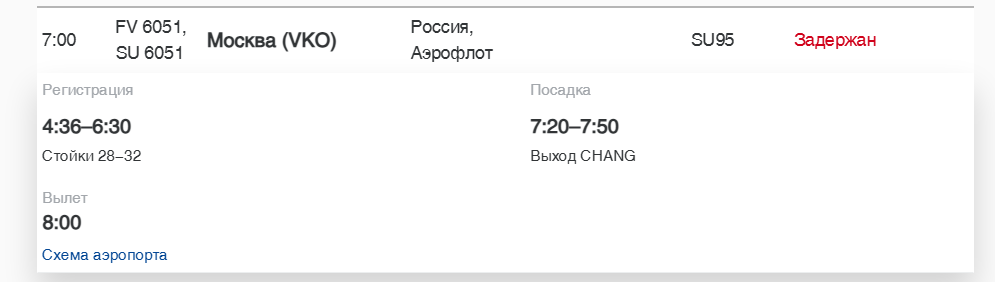    Фото: скриншот онлайн-табло аэропорта Пулково