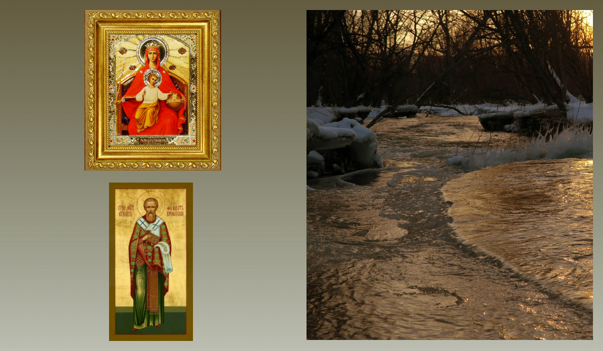 Икона Богородицы "Державная", икона сщмч. Феодота, епископа Киринейского\azbuka.ru, Весеннее половодье/pixabay.com