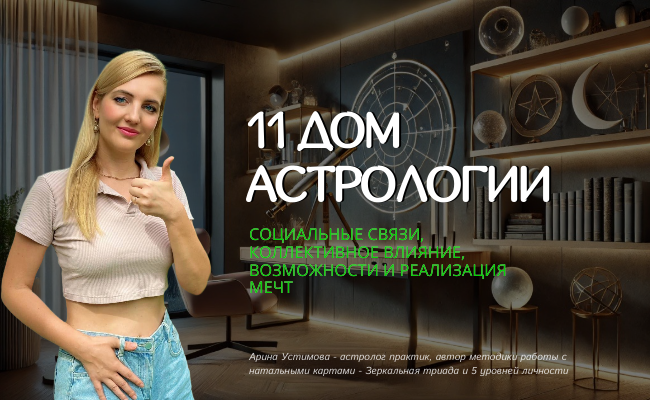 дома натальной карты - астрология