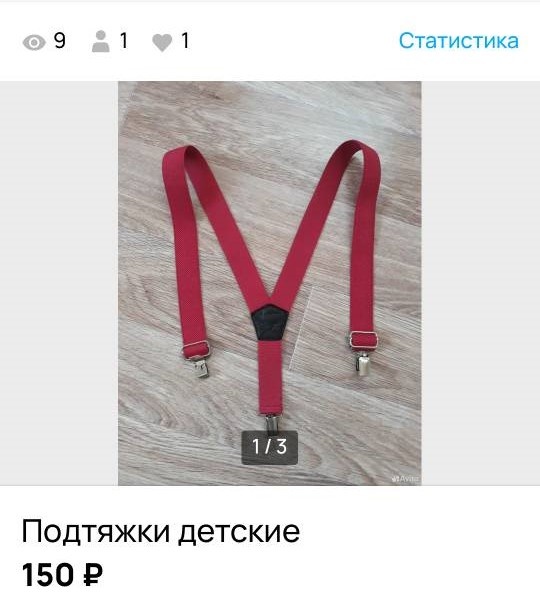 Скрин из приложения авито