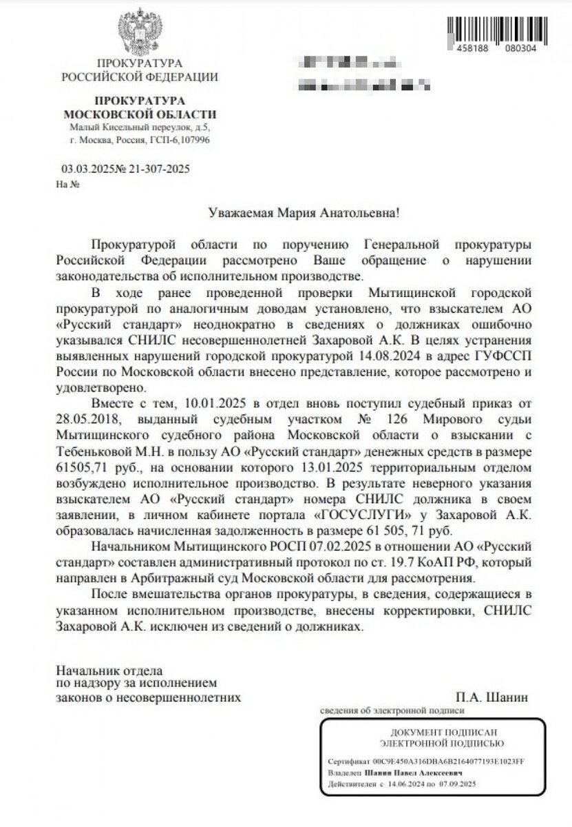    Очередной ответ на запрос. Фото: Из личного архивa/ Мария Гавриленко