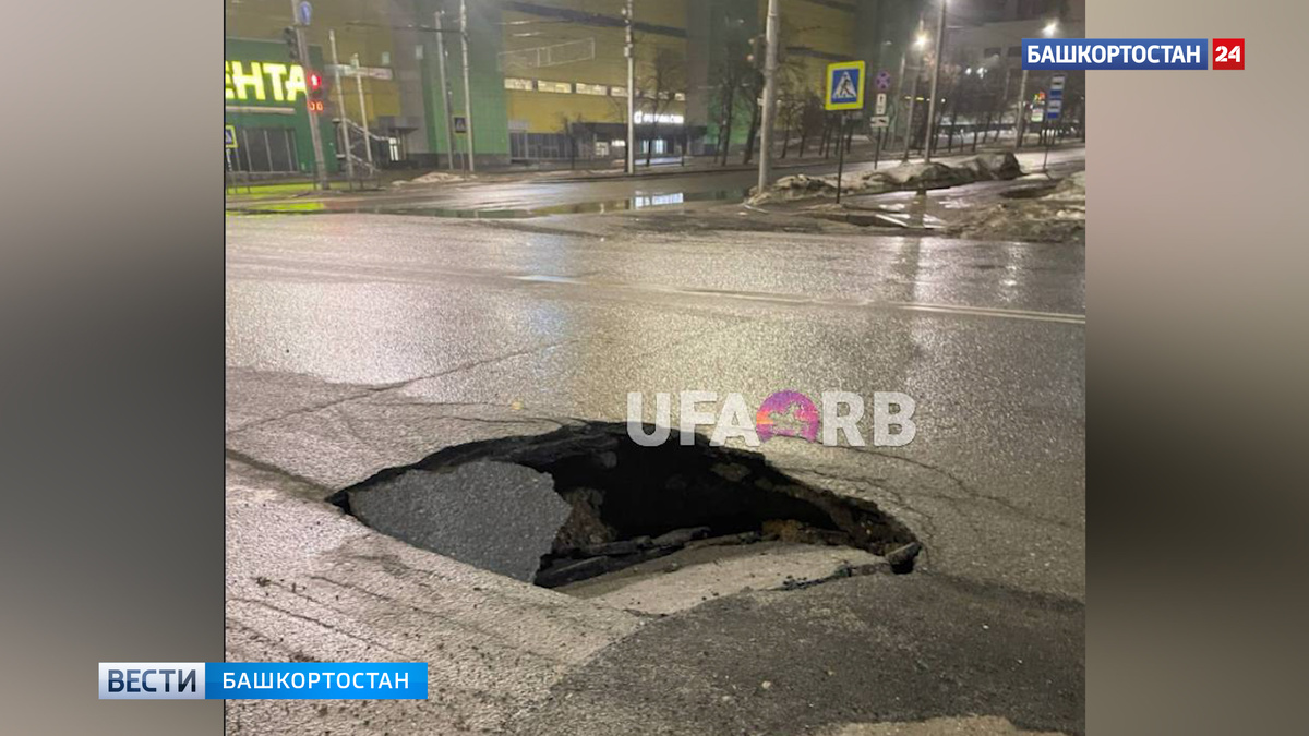    Асфальт ушел под землю на Пархоменко в Уфе